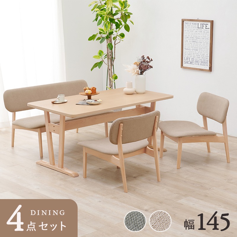 ダイニング 4点セット ベージュ テーブル 幅145 椅子 2脚 ベンチ 長椅子 ロータイプ 高さ65 天然木 突板