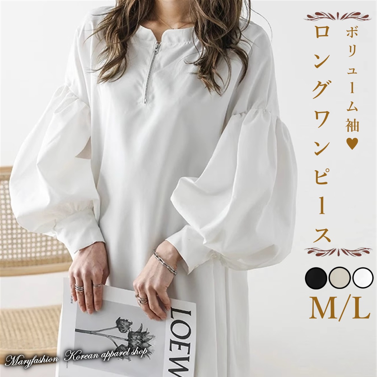 ワンピース ロングワンピース Aライン フレア 袖あり 長袖 ぽわん袖 Vネック ランタンスリーブ ハーフジップ ジッパー チャック 大人可愛い きれいめ シンプル カジュアル 大人 上品 おしゃれ