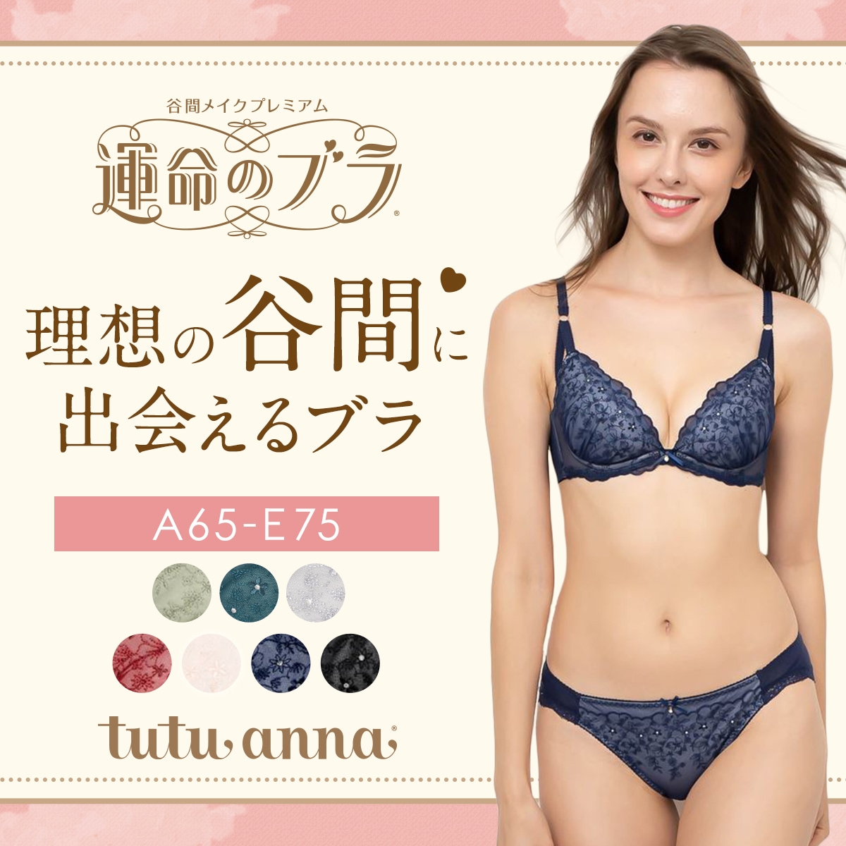 激安セール tutuanna 運命のブラ 2枚セット ecousarecycling.com