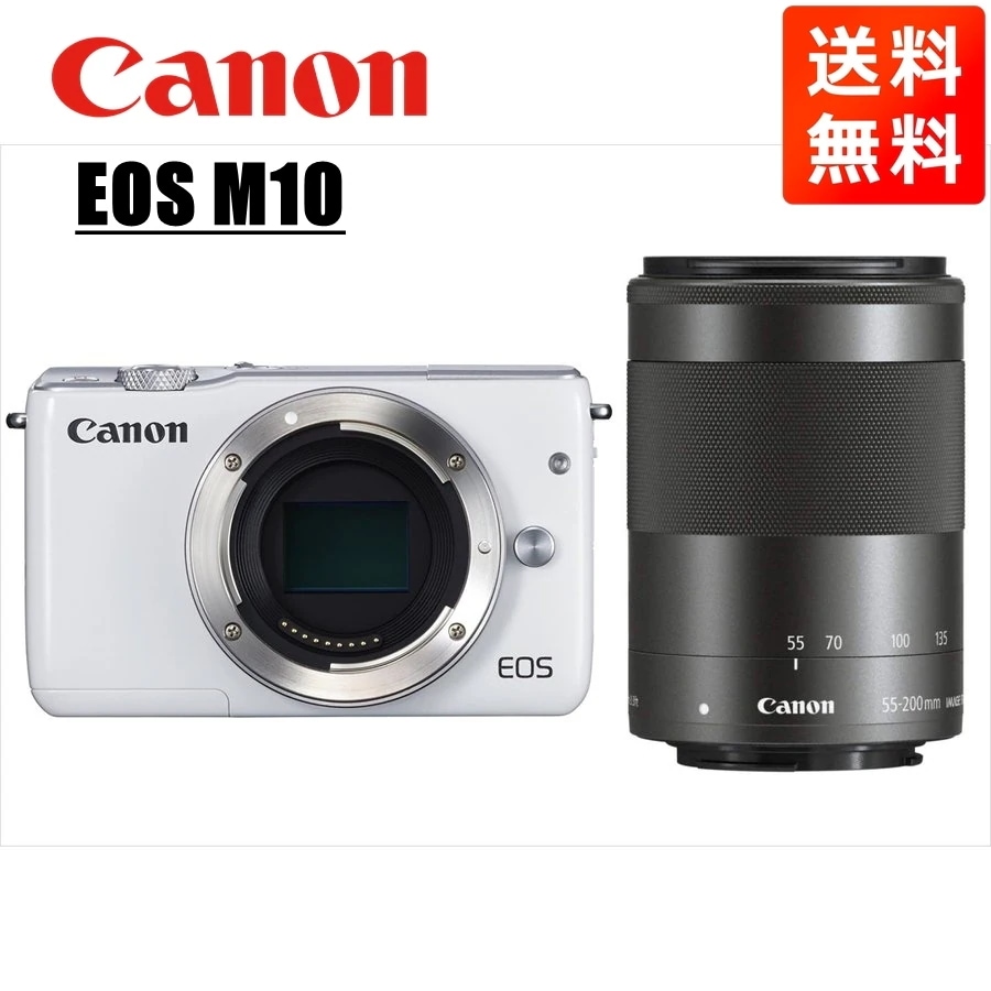 EOS M10 ホワイトボディ EF-M 55-200mm ブラック 望遠 レンズセット ミラーレス一眼 カメラ 中古