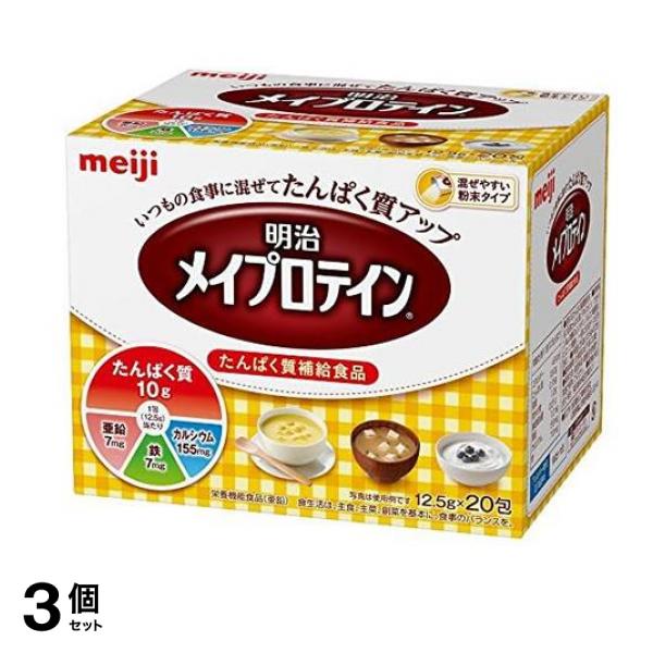メイプロテイン たんぱく質補給食品粉末 250g (12.5g×20包) 3個セット