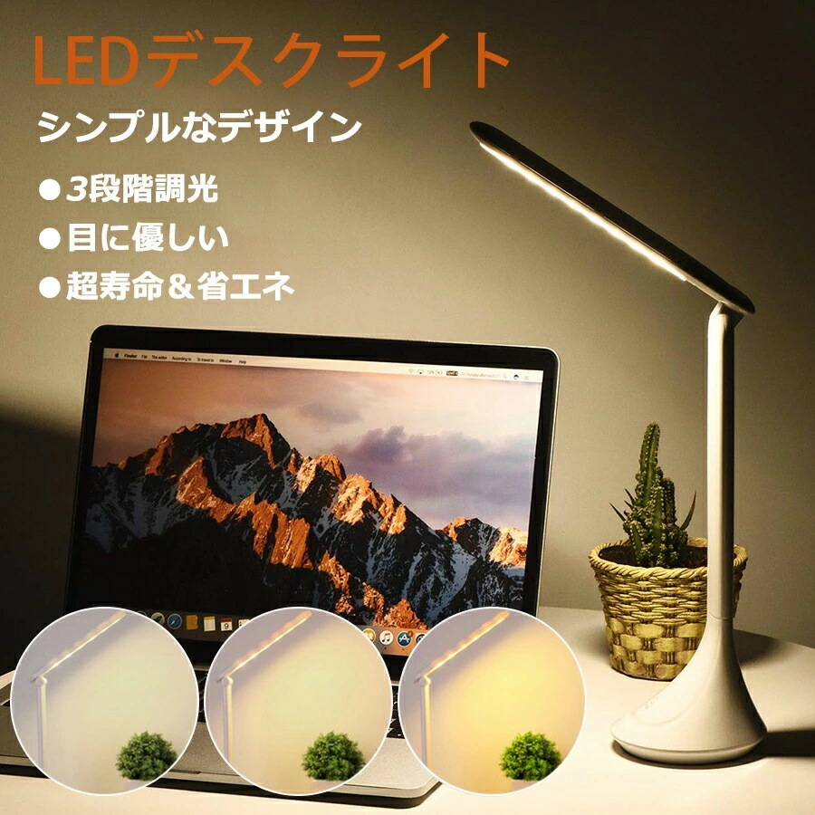 デスクライト led おしゃれ 学習机 目に優しい 高品質 角度調整可能 折り畳み式 タッチセンサー式 卓上ライト デスクスタンド シンプル 読書灯 寝室オフィス 学生仕事適用 子供部屋 寝室照明