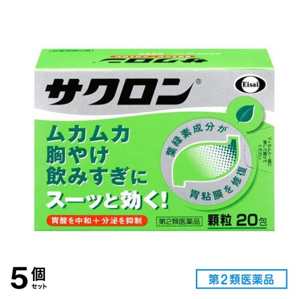 第２類医薬品 サクロン 20包 5個セット