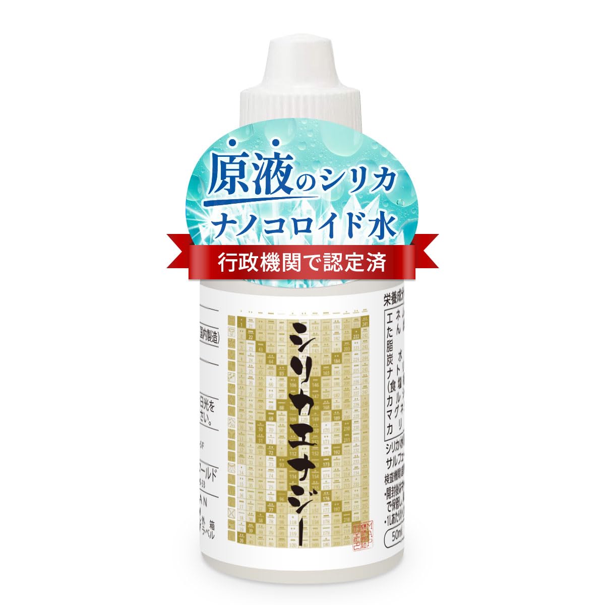 シリカエナジー 50ml 原液 シリカ水 高濃度 5760mg/L 霧島の始元水 中硬水 シリカナノコロイド ケイ素 無添加 日本製