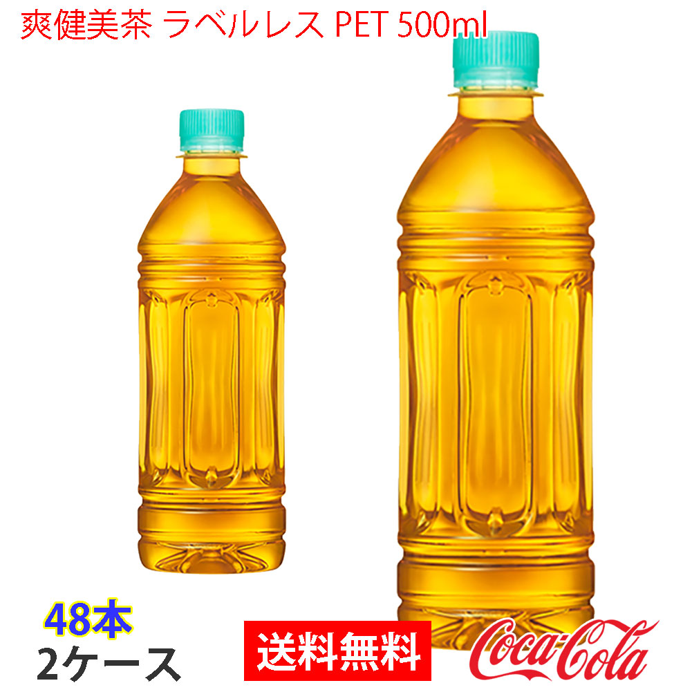 爽健美茶 ラベルレス PET 500ml 2ケース 48本