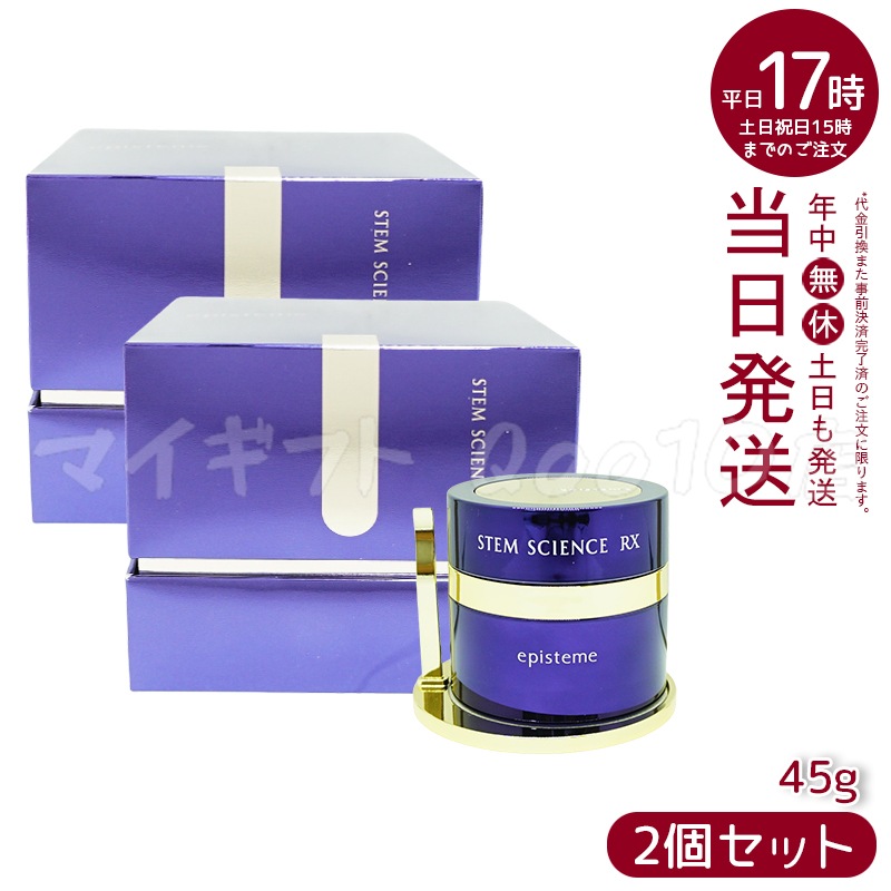 【2個セット】 ステムサイエンス RXクリーム 45g episteme乳液・クリーム