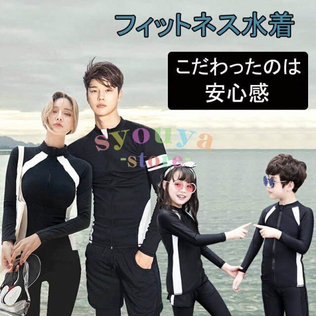 上下セット 水着 親子お揃い 今週の割引は 25% オフですレディース 親子お揃い ペアルック ラッシュガード メンズ 子供 長袖qoo10