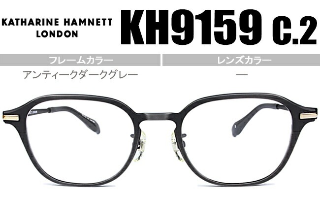 メガネ KH9159 c.2 アンティークダークグレー kh002