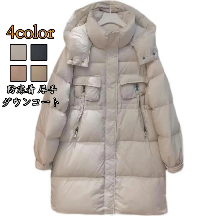 上品 秋冬新作 ダウンコート 送料無料 レディース 通勤 O L ダウンジャケット 女性 暖かい おしゃれ 通学 軽いダウン 冬物 防寒対策 キレイめ 中綿コート カジュアル 厚手 可愛い 大きい