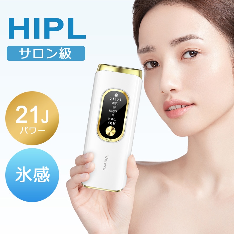 脱毛器 vio対応 21Jパワー サロン級HIPL＆サファイア氷感 脱毛機 冷却機能 全身快速脱毛 冷感 美容器 美肌 HIPL うぶ毛 髭 VIO 顔 ワキ ヒゲ 5段階 5種類 無限回照射 家庭用