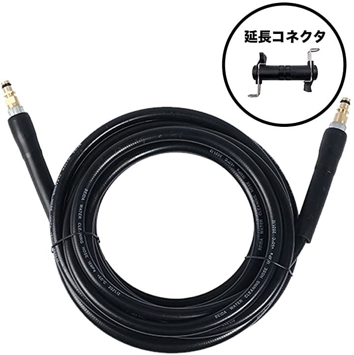 ケルヒャー KARCHER 高圧 洗浄機 延長 ホース K2 K3 K4 K5 K7 シリーズ 社外