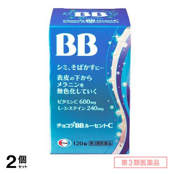 第３類医薬品 チョコラBBルーセントC 120錠 2個セット