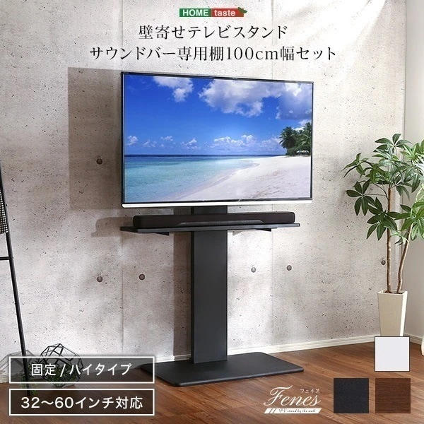 テレビ台 テレビスタンド ハイタイプ コーナー 壁寄せ 壁寄せテレビスタンド 32-60型 40kgまで対応 サウンドバー用棚付き2点セット