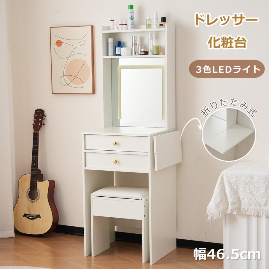 短納期！１年保証！ドレッサー 化粧台 テーブル 折りたたみデスク 鏡台 ライト付き 3色LED 女優ミラー 幅46.5cm 引き出し 収納 椅子 セット メイク台 シンプル 大容量 可愛い