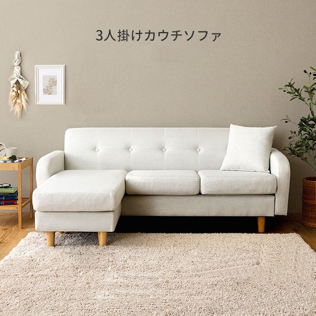 ３人掛けカウチソファ（クッション付）コーナーソファー ラブソファ オットマン（1301）