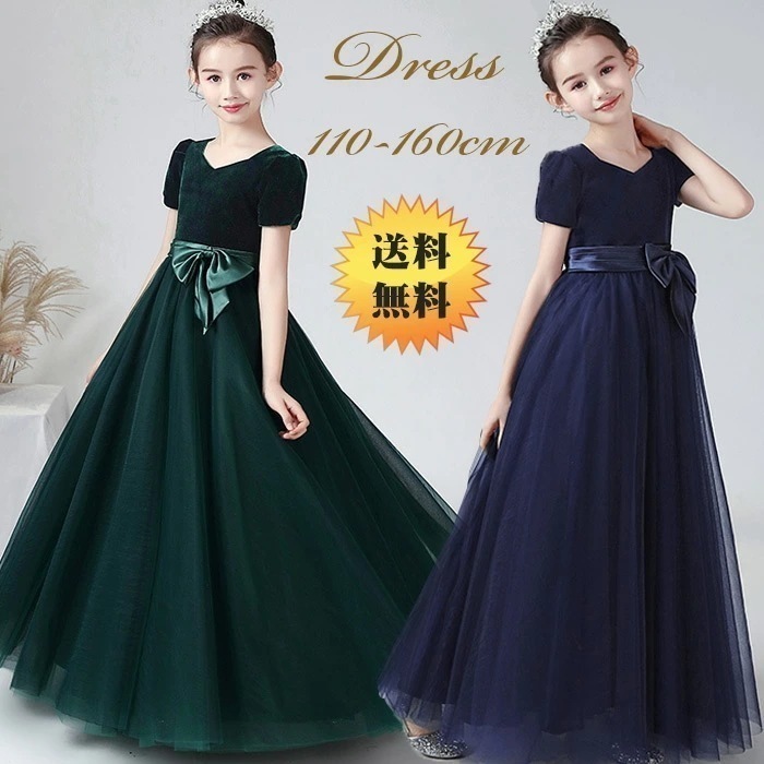 !発表会ドレス 子どもドレス 子供ドレス ピアノ発表会 ドレス 子供ドレス リボン 高級豪華ドレス ジュニアドレス 女の子 ロングドレス 子供ドレス ワンピース 女の子用 フォーマルドレス コンクー