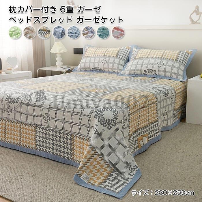 6重ガーゼ ベップレッド ガーゼケット マルバー ベッドカバー コットン 綿 ケット ソファーカバー ベッド ト掛け布団 肌掛け布団230x250cm 5,774円