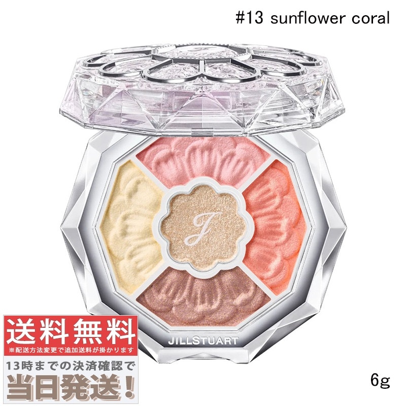 ブルームクチュール アイズ ジュエルドブーケ#13 sunflower coral 6g