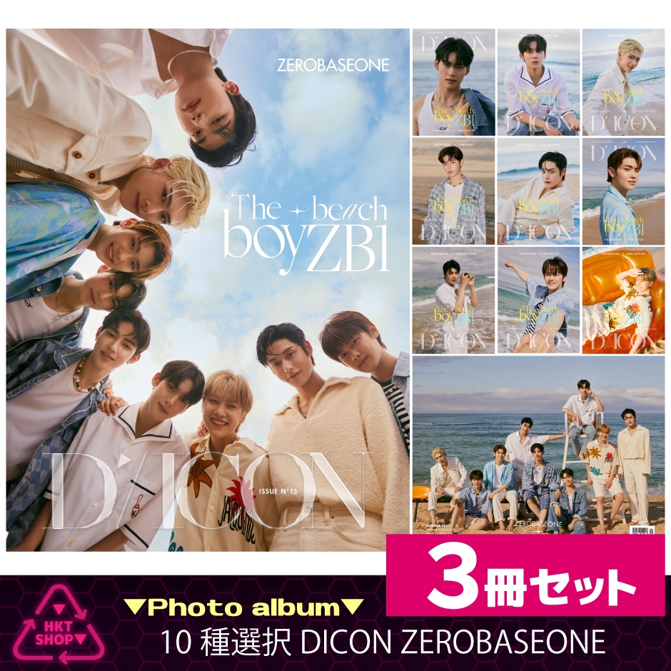 （３冊セット）DICON VOLUME N15 ZEROBASEONE : The beach boyZB1 ゼロバセゾンKPOP 写真集