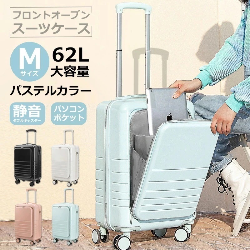 【即納】【Mサイズ 4色】 スーツケース フロントオープン パステルカラー 前ポケット 独立空間 軽量 拡張 キャリーバッグ キャリーケース ソフト 拡張機能 ダイヤル式ロック ダブルキャスター 静
