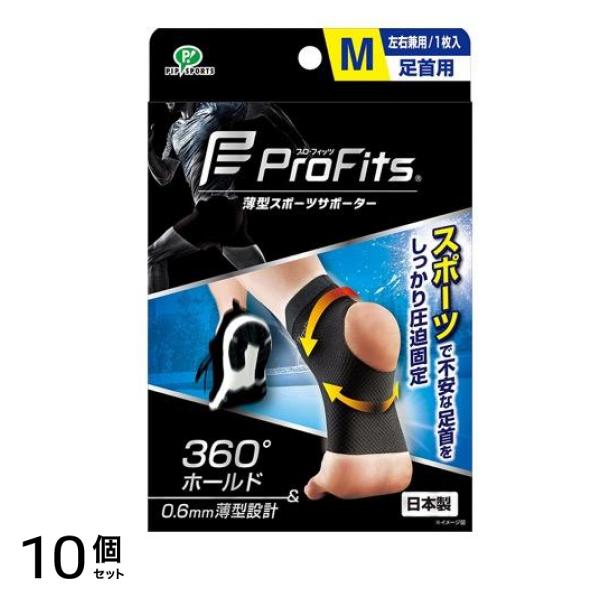 プロ・フィッツ 薄型スポーツサポーター 足首用 1枚 (Mサイズ) 10個セット
