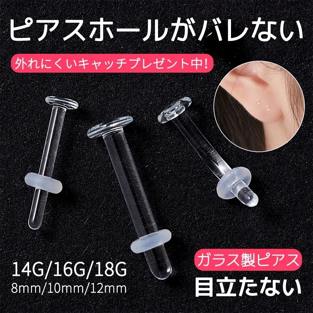 10本透明ピアス片耳用 ガラスピアス 軟骨ニードルピアス18G 16G 14G