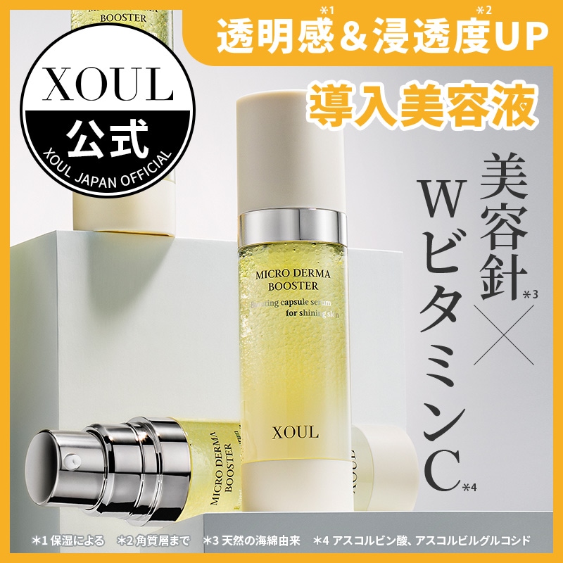ソウル マイクロダーマブースター　ニードルセラム,導入美容液,セラム,美容液,ビタミンC,ビタミン,スピキュール,美容針,韓国,人気,透明感,毛穴,保湿