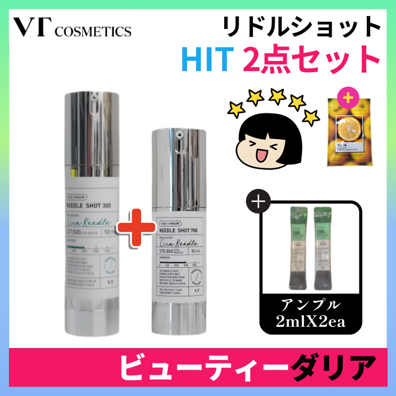 【正規品】[HIT2点セット] リドルショット300 50ml +700 30ml /スキンブースター/天然針 シカニードル 導入美容液/角質ケア/皮膚ターンオーバー/韓国化粧品