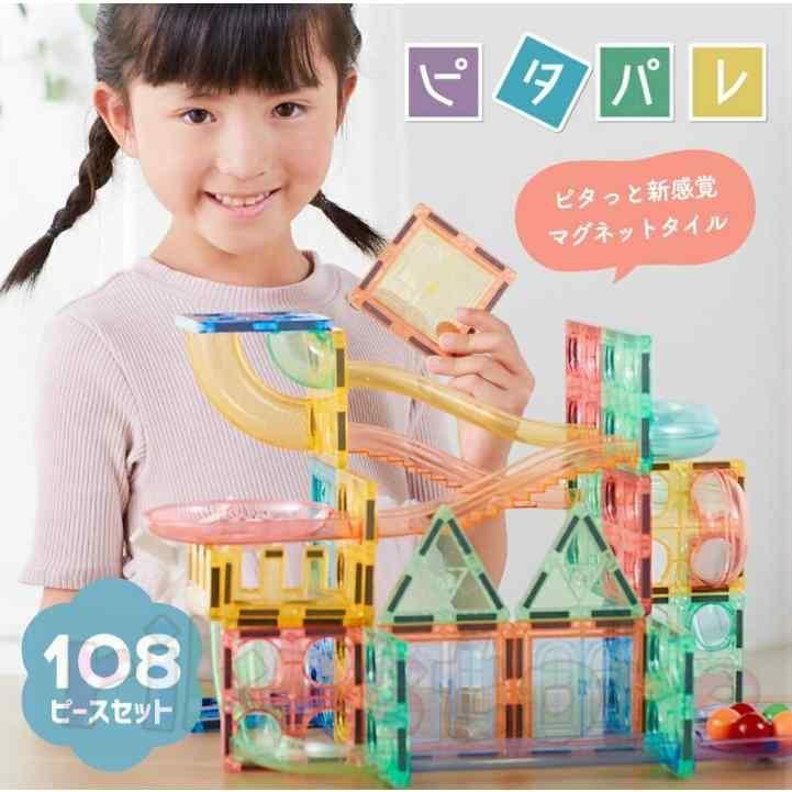 おもちゃ 知育玩具 磁石ブロック ピタパレ ボール転がしセット108 マグネットタイル おもちゃ 積み木 磁石 スロープ 玉の道 子供用品 おうち遊び 子供 おもちゃ