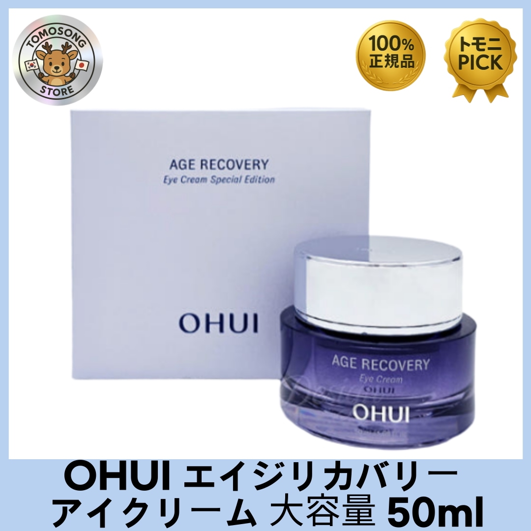 エイジリカバリー アイクリーム 大容量エディション 50ml 年齢サインに集中アプローチするアイケアクリーム しわ・たるみ・乾燥を同時にケアするプレミアムアイクリーム