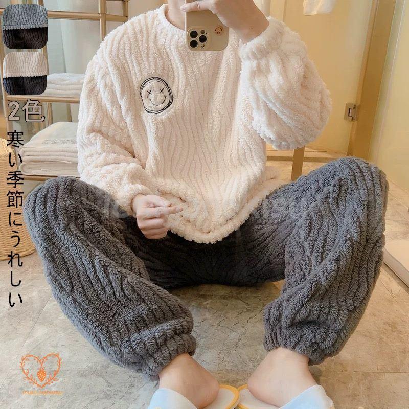 モコモコ メンズパジャマ 暖かい ふんわり 上下セット パジャマ 無地 厚手 裏起毛 部屋着 ルームウェア ナイトウェア プレゼント ギフト 防寒 メンズ