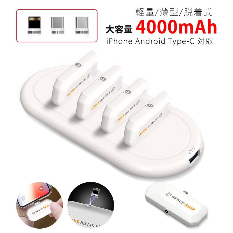 モバイルバッテリー 3つコネクタ5つの電源セット 全機種対応 超軽量 iPhone Android
