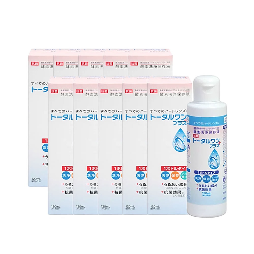 トータルワンプラス120ml 10本 ハードコンタクトレンズ専用 洗浄 保存 タンパクマルチケア用品