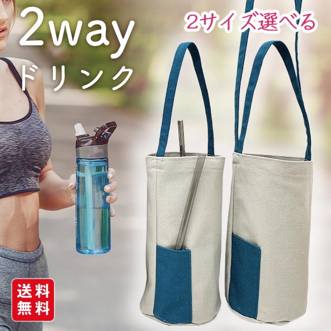 【新作】ドリンク カップホルダー 2way テイクアウト ホルダー ボトルホルダー ボトルカバー ドリンクホルダー