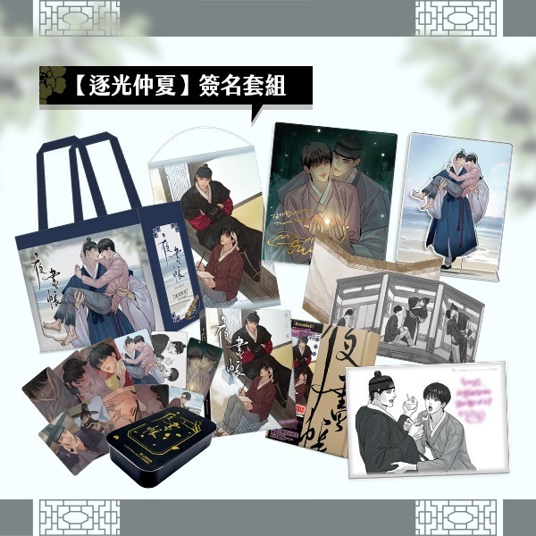コミック 『夜画帳』 7 byeonduck 台湾版 イベントスペシャル版 / 韓国漫画 韓国小説 ウェブトゥーン ドラマ