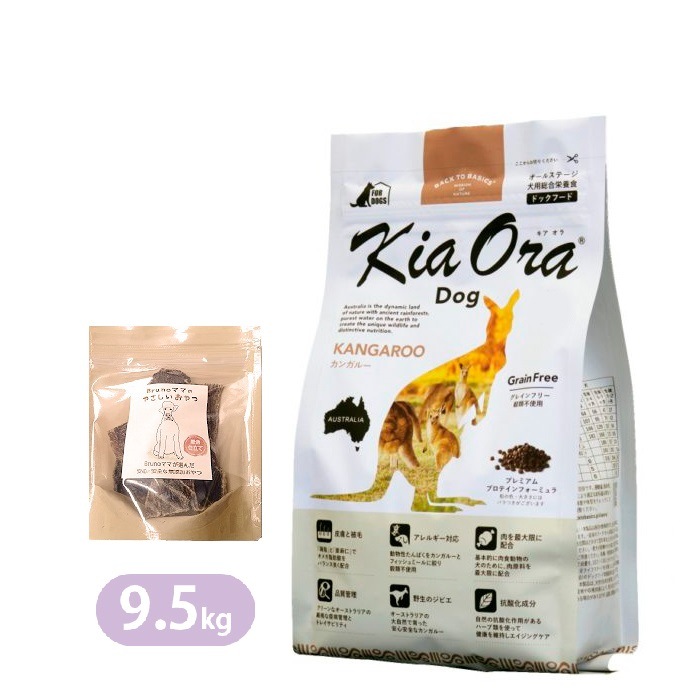 キアオラ カンガルー 9.5kg ブルーノママ 国産ビーフジャーキー付き ドッグフード 全犬種 大型犬 中型犬 小型犬 カンガルー生肉 フィッシュミール