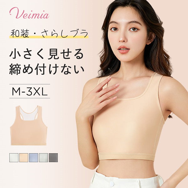 Qoo10] VEIMIA 和装ブラ 和装さらしブラ着物ブラジャー