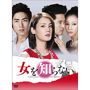 （日本版）韓国ドラマ キムジホイムホコセウォンチェミンソ主演 女を知らない DVD-BOX 1 （12DISC） DVDDJ264