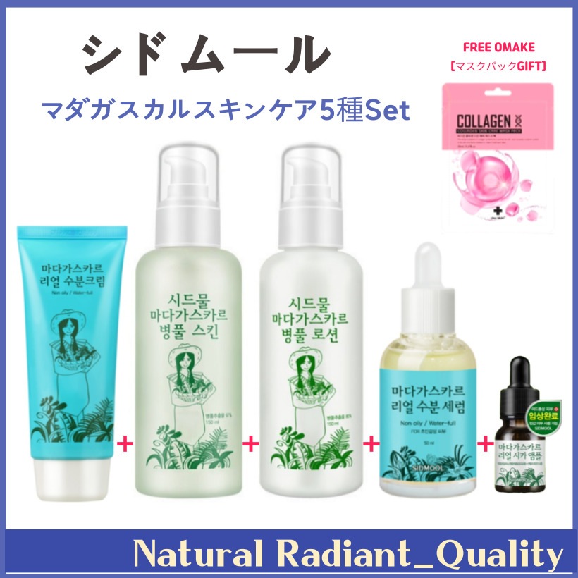 [スキンケア5種Set]マダガスカル水分クリーム 80ml スキン150ml ローション 150ml セラム 50ml アンプル 12ml + マスクパック