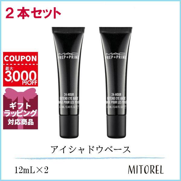 マック MAC プレッププライム24アワーエクステンドアイベース (アイメイクアップベース) 2本セット 12mL×2【55g】誕生日 プレゼント ギフト