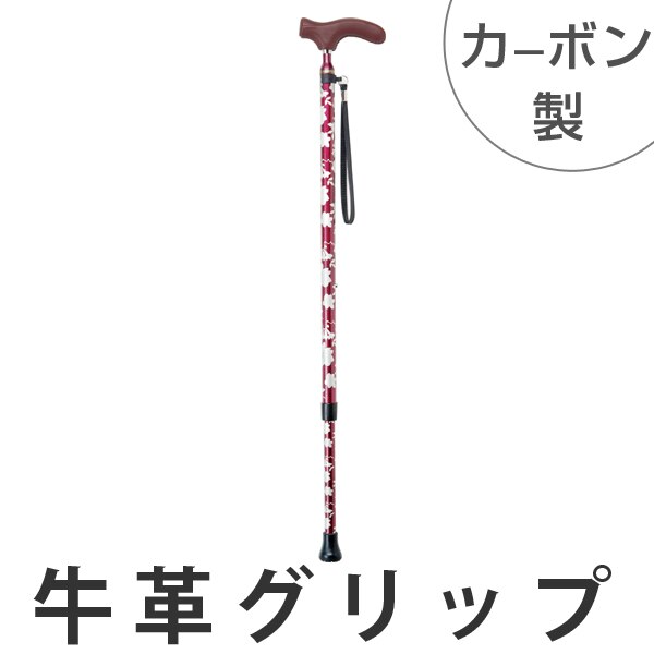 杖 牛革グリップカーボンステッキ 伸縮タイプ