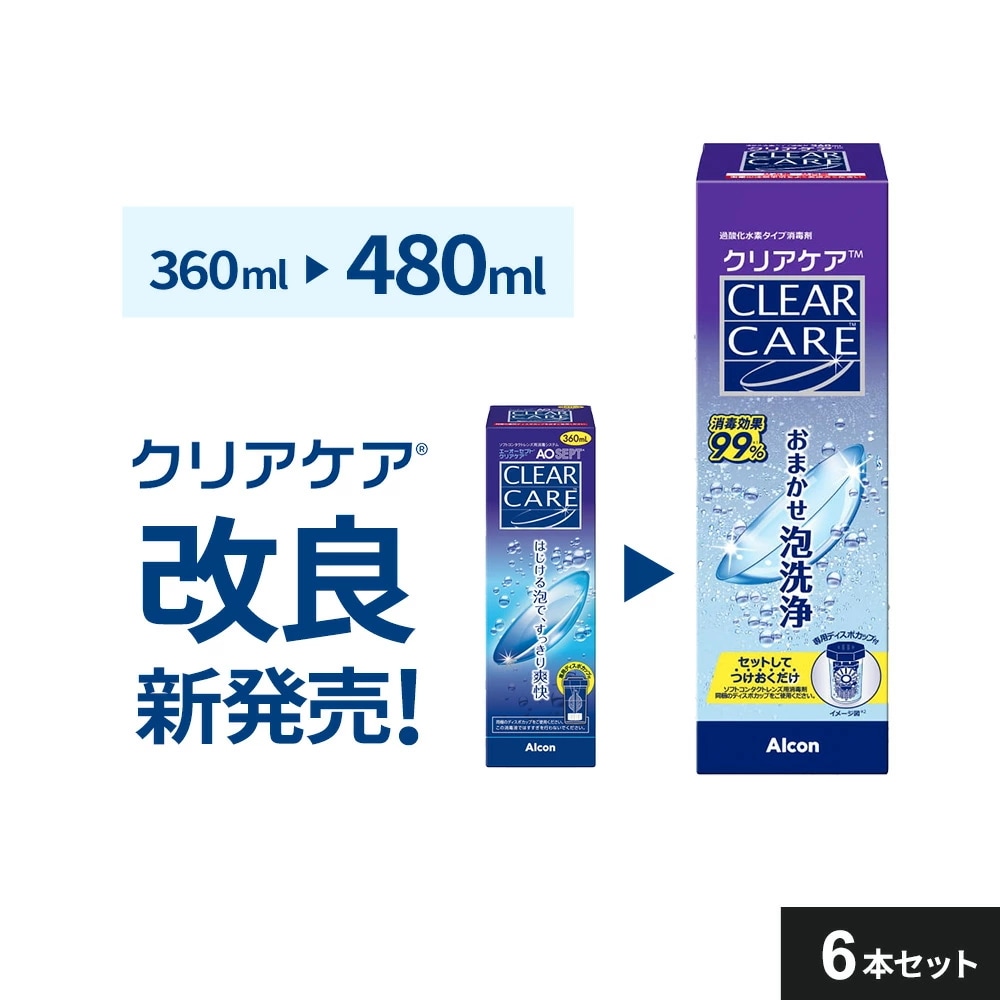 新品】CLEAR CARE 360ml ソフトコンタクト洗浄液 6本セット 【公式通販】