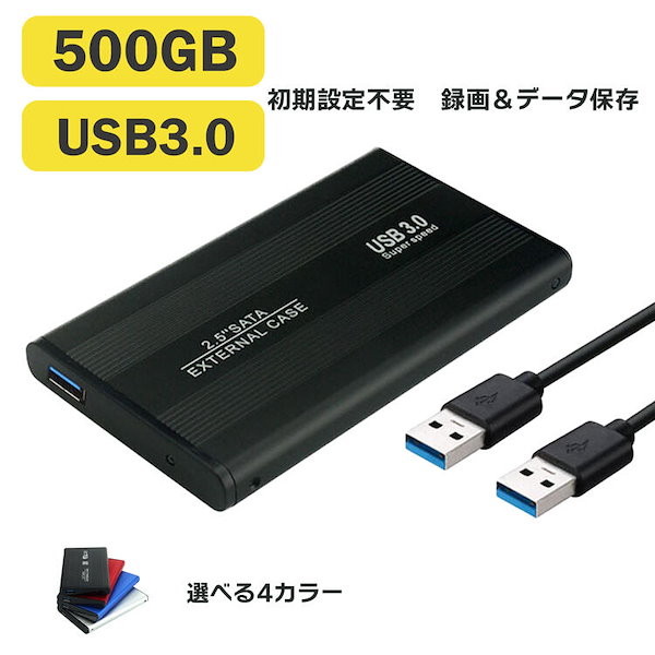 Qoo10] 外付けhdd 500GB HDD ケース