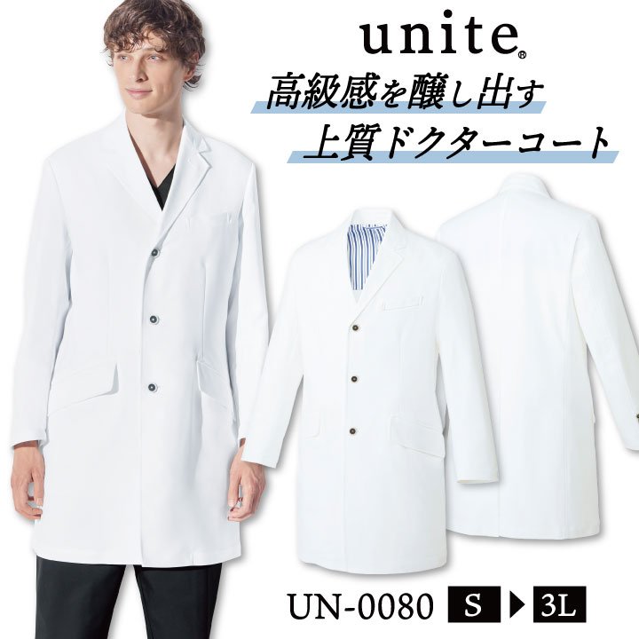 長袖ドクターコート メンズ チトセ ユナイト おしゃれ ストレッチ ダブルポケット 制菌 メディカルウェア ドクターコート /ct-un0080