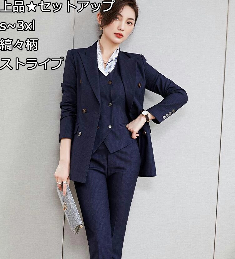 大好評 上品 ネイビー 縞々柄 ストライプ ３点セット ジャケット＋ベスト+パンツ/スカート ビジネス スリムスーツ 通勤 OL 着痩せ フォーマル スリーピース レディーススーツ S～3XLママスー