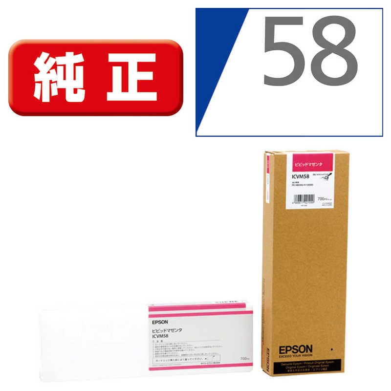 エプソン　EPSON　純正プリンターインク ビビッドマゼンタ　ICVM58 (ビビッドマゼンタ)