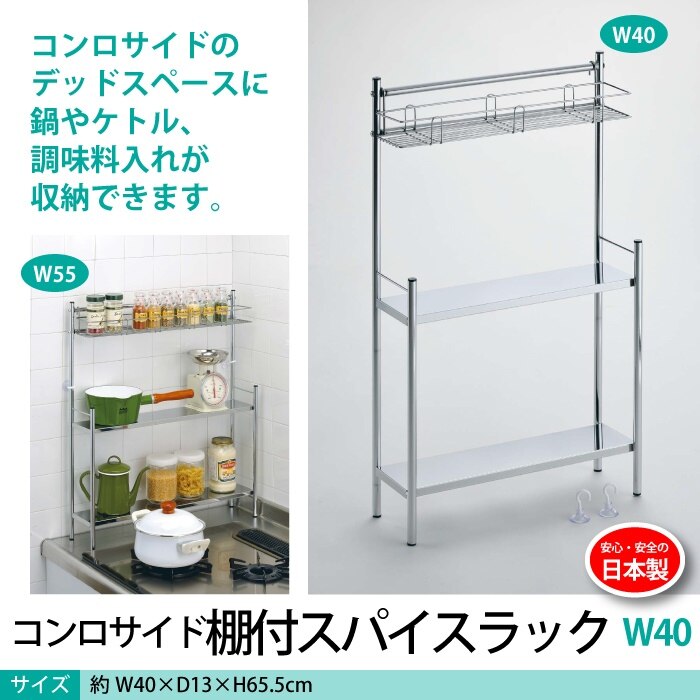 ラック コンロ コンロサイドラック 幅40 スパイスラック 日本製 オープンラック 収納ラック サイ
