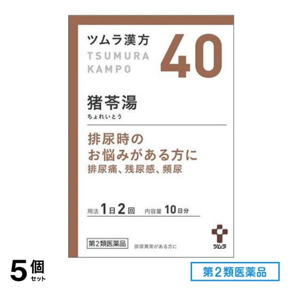 第２類医薬品 40ツムラ漢方 猪苓湯エキス顆粒A 20包 5個セット
