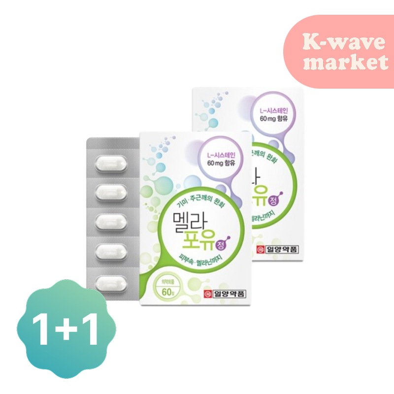 メラフォーユー60錠 /韓国美容補助食品/L-シスチン / しみ / くすみ / そばかす / メラフォーユー / 美白栄養剤 / 美白ケア