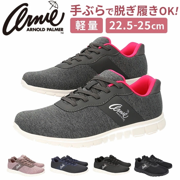 アーニーアーノルドパーマー スニーカー AN2201 通販 シューズ ウォーキングシューズ カジュアルシューズ ひも靴 紐靴 軽量 ウォーキング レディース Arnie Arnold Palmer カ
